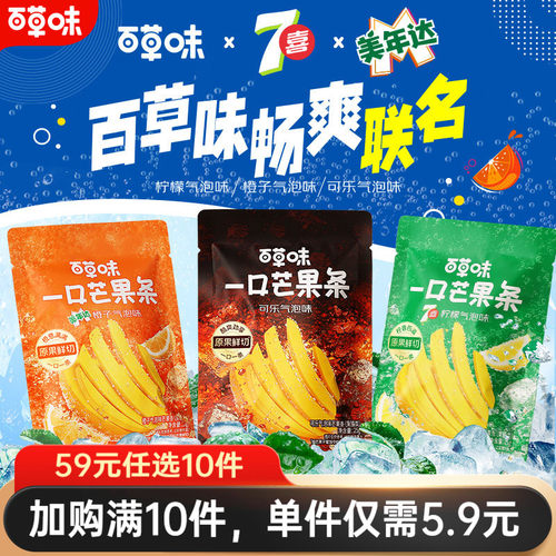 百草味一口芒果条25gx2