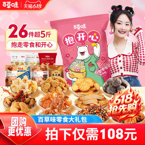 整箱百草味零食大礼包