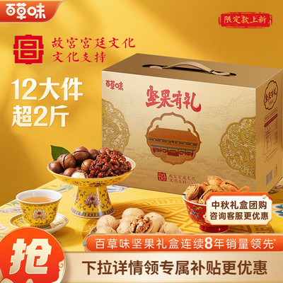 百草味纯坚果礼盒1028g