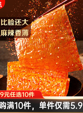 【59元任选10件】百草味大辣片180g网红辣条麻辣儿时豆皮怀旧零食