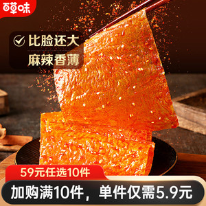 【59元任选10件】百草味大辣片180g网红辣条麻辣儿时豆皮怀旧零食