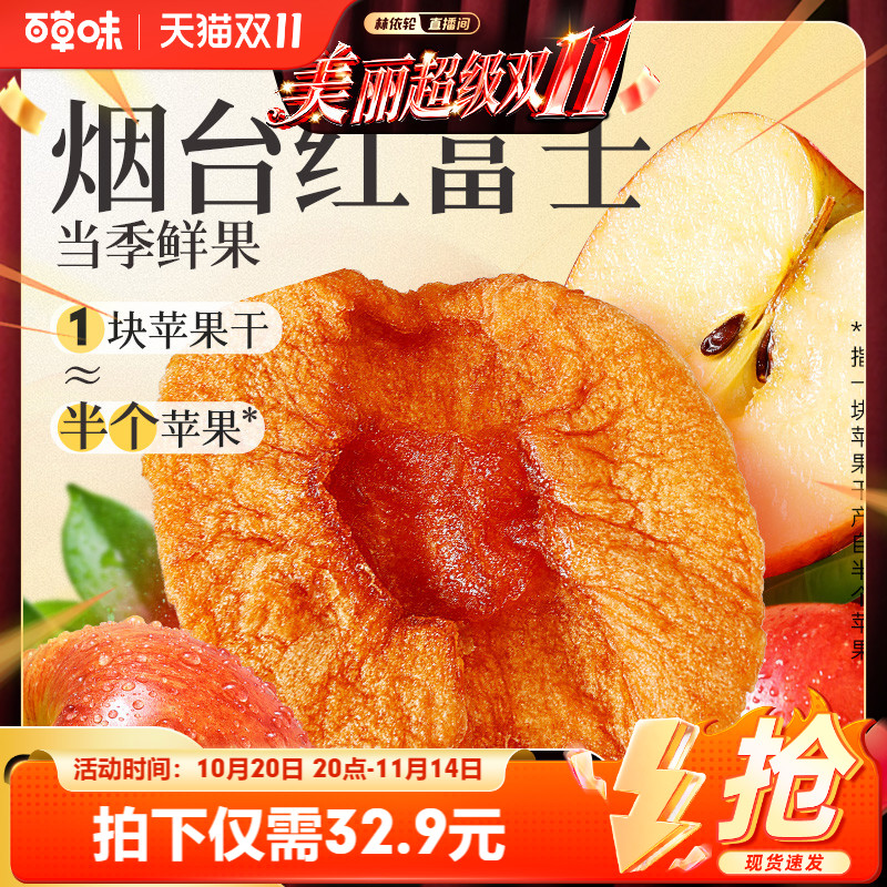 百草味苹果干350g无添加红富士苹果肉健康零食水果干果脯蜜饯小吃