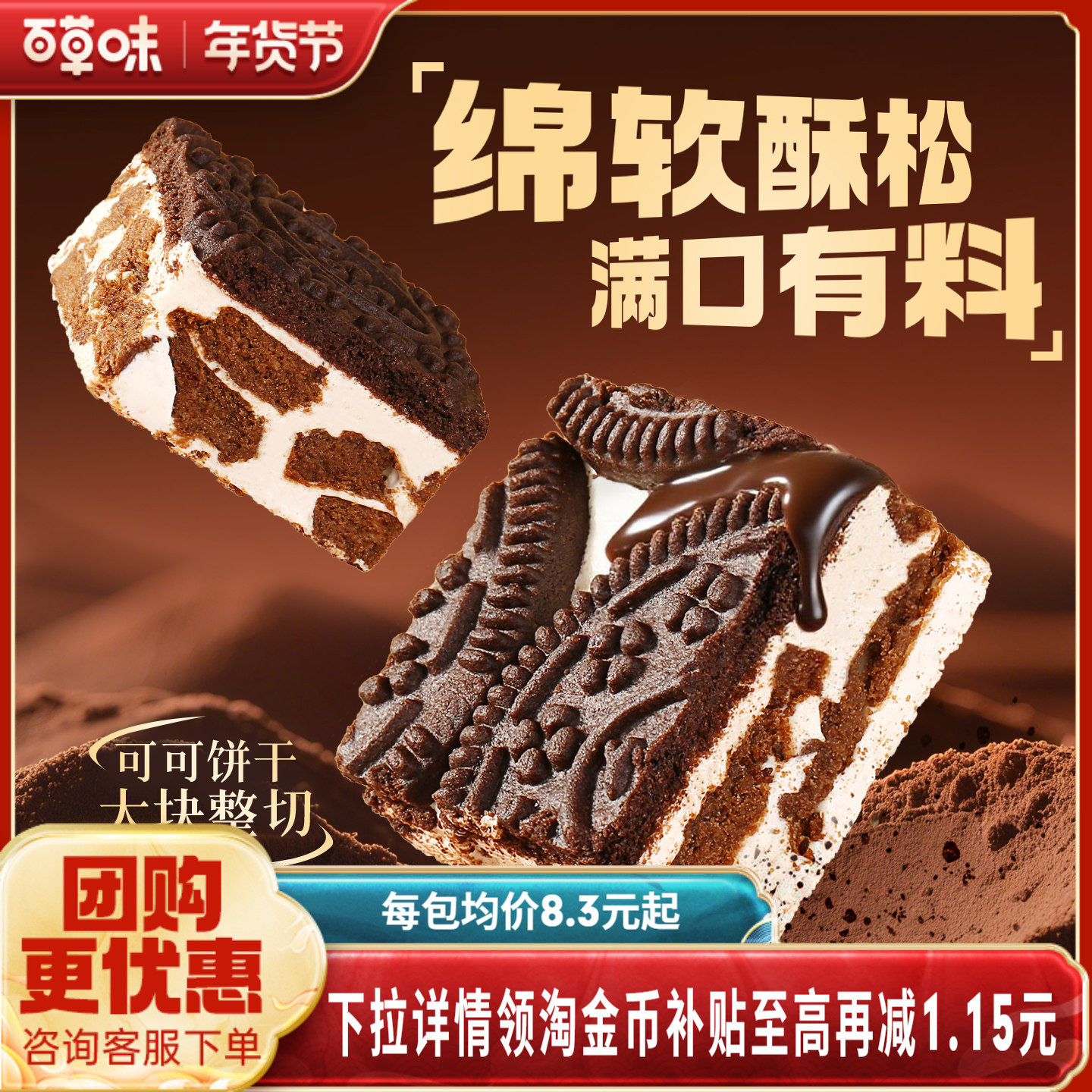 百草味可可饼干雪花酥160g糕点牛轧糖奶芙零食休闲下午茶小吃糕点,零食/坚果/特产,中式糕点/新中式糕点,淘宝优惠券,粉丝福利购,淘宝优惠卷