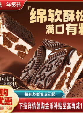 百草味可可饼干雪花酥160g糕点牛轧糖奶芙零食休闲下午茶小吃糕点