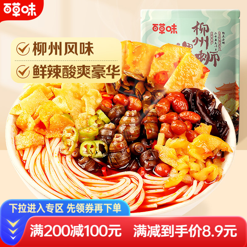 满减百草330g水煮方便面酸辣粉