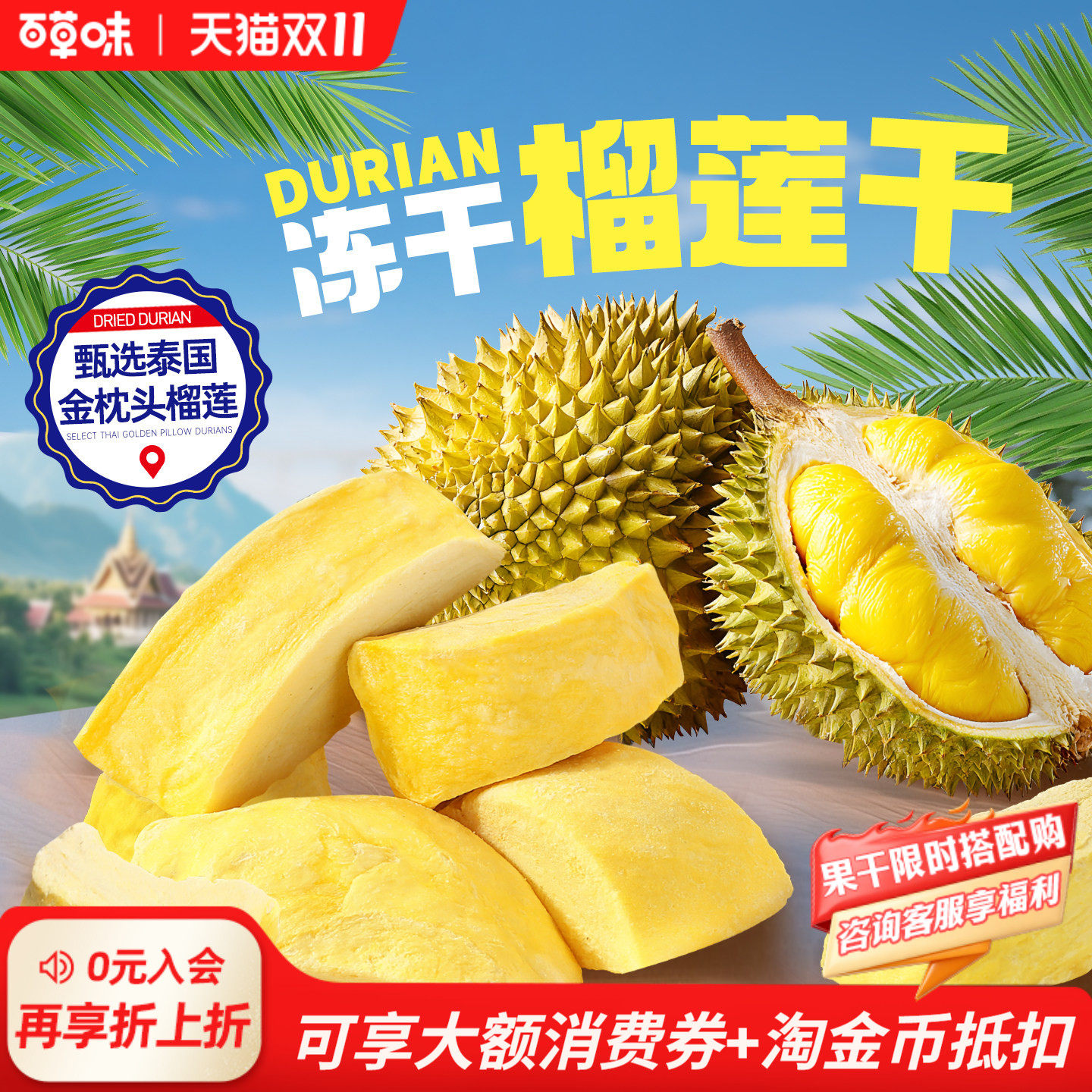 百草味冻干榴莲干25gx2袋水果干蜜饯特产泰国味网红休闲小零食