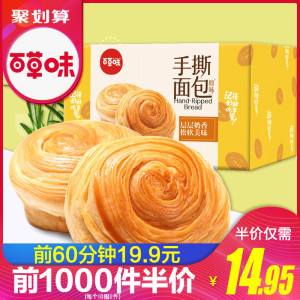 11点之前：19.9元包邮  百草味 手撕面包1kg