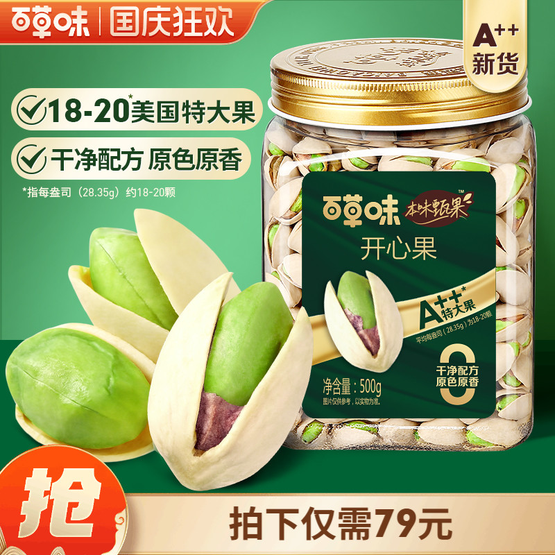 百草味本味甄果开心果500g特大颗粒坚果仁原色批发无漂白健康零食