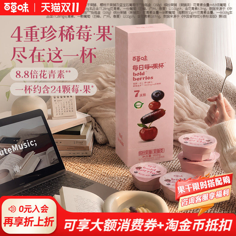 百草味每日莓果杯混合水果干