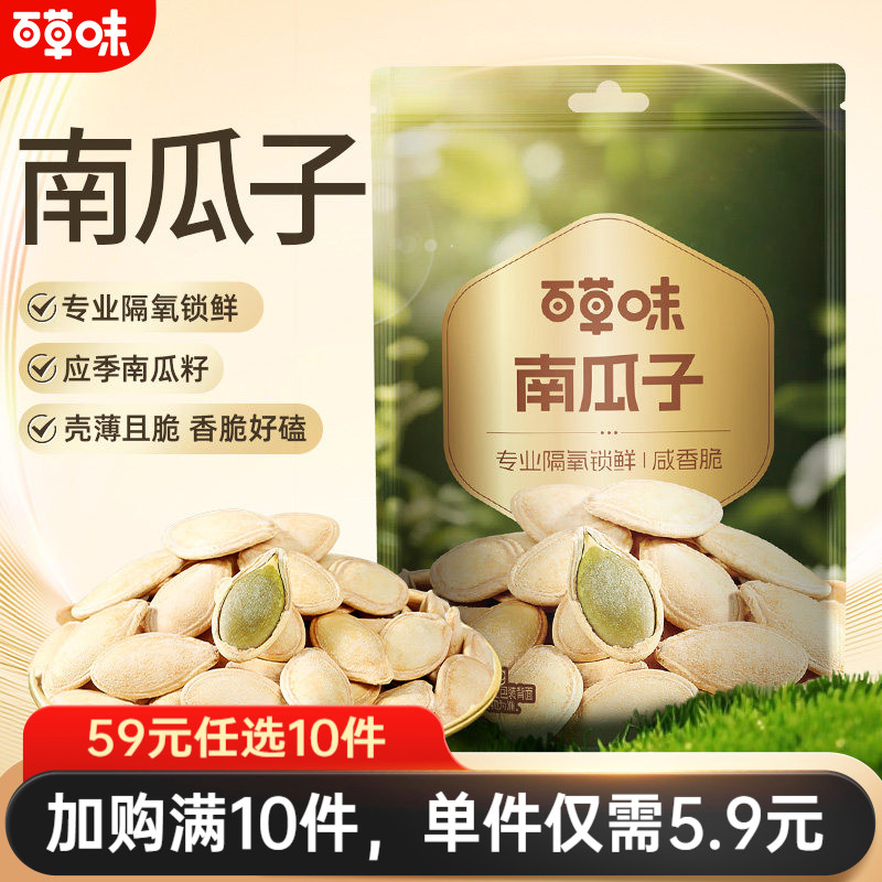 【59元任选10件】百草味-农家南瓜子100g坚果炒货干果南瓜籽零食
