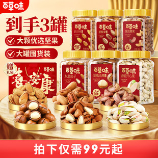百草味坚果礼盒3罐大颗粒干果过年大礼包松子开心果腰果夏果年货