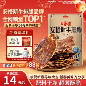 百草味安格斯牛排脆片风干牛肉干牛脆脆零食大礼包礼盒过年货送礼