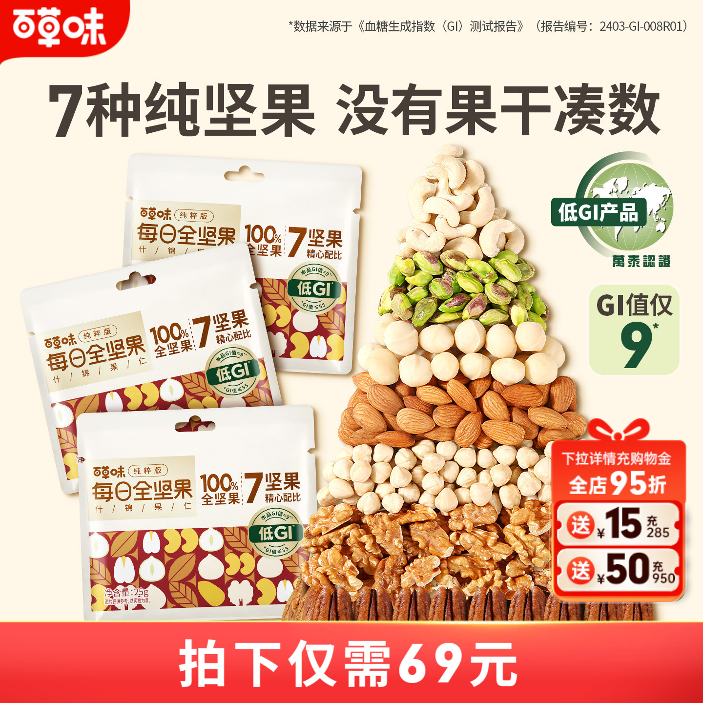 百草味7种纯坚果每日坚果650g低GI坚果仁孕妇健康