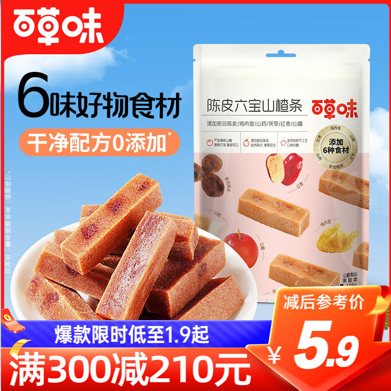 满减百草味陈皮六宝山楂条108g六物山楂干片卷果丹皮使用感如何?