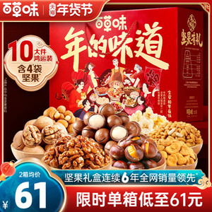 百草味年货坚果礼盒1528gx2箱干果大礼包混合送礼囤货新年送长辈