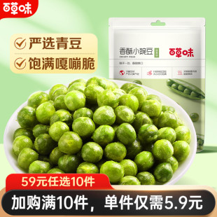 百草味蒜香豌豆100gx2袋坚果炒货咸蛋黄味零食 任选10件 59元