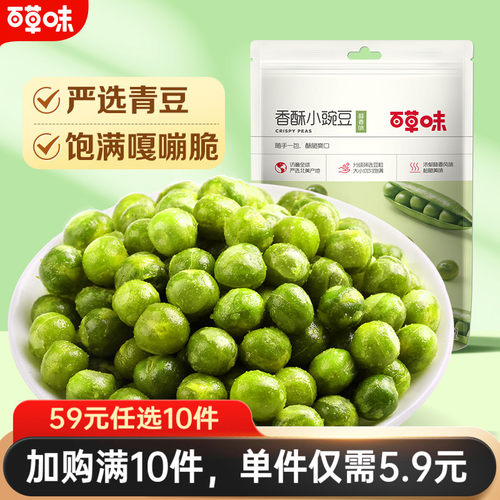 百草味蒜香豌豆100g坚果