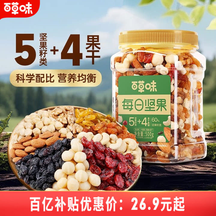 百草味每日坚果混合罐装500g全干果仁休闲送礼健康孕妇零食大礼包
