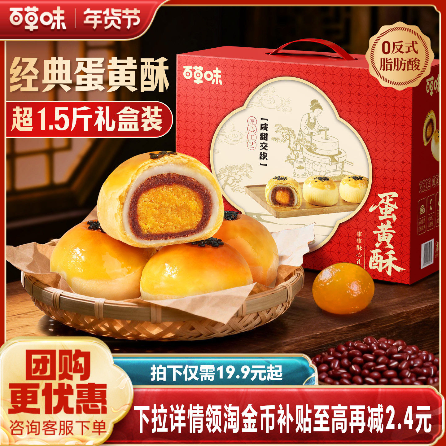 百草味蛋黄酥礼盒800g过年送礼节日年货礼盒糕点食品零食送长辈,零食/坚果/特产,蛋黄酥,淘宝优惠券,粉丝福利购,淘宝优惠卷