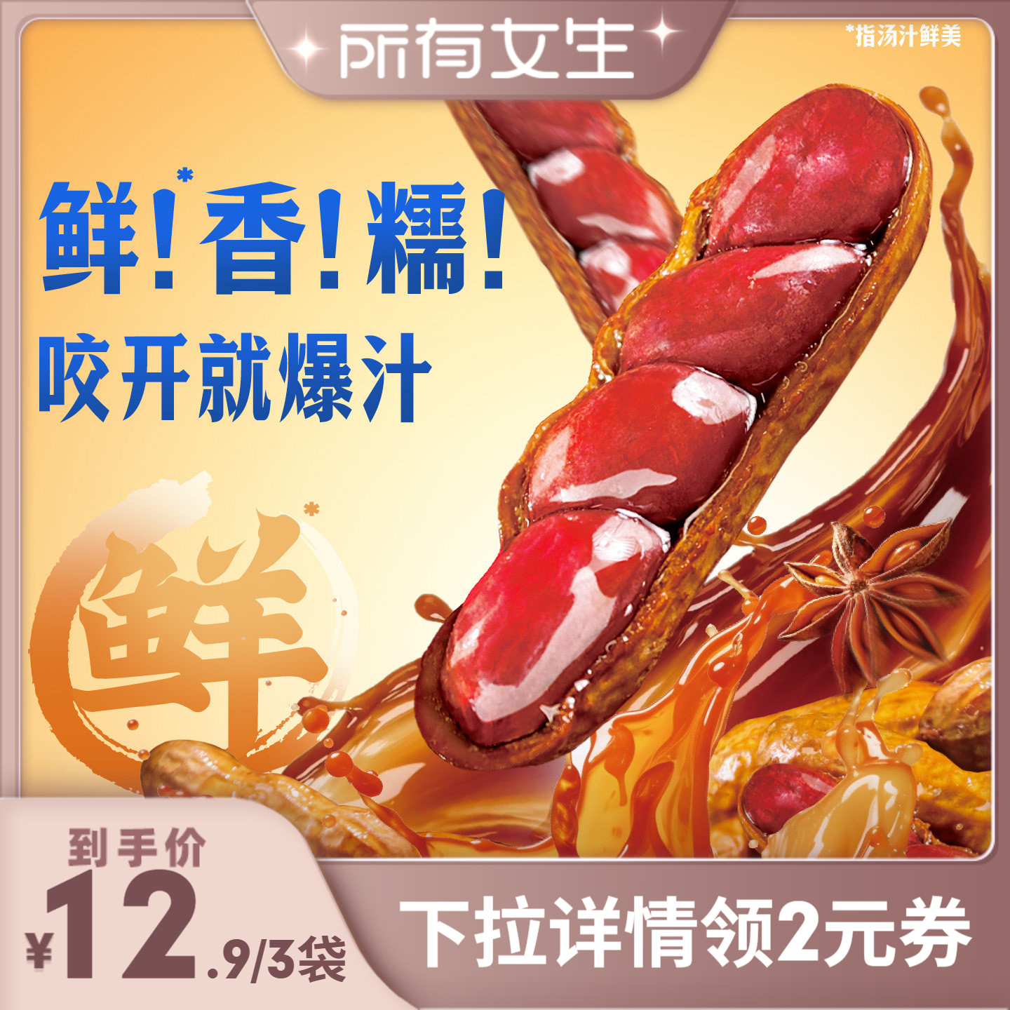 【所有女生直播间】 百草味爆汁卤花生休闲小零食坚果炒货下午茶