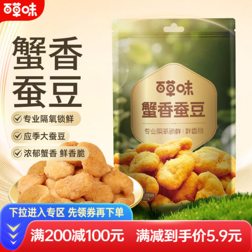 满减咸蛋黄味炒货茴香180g蚕豆