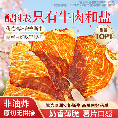 百草味安格斯牛排脆风干牛肉干零食儿童牛脆脆过瘾