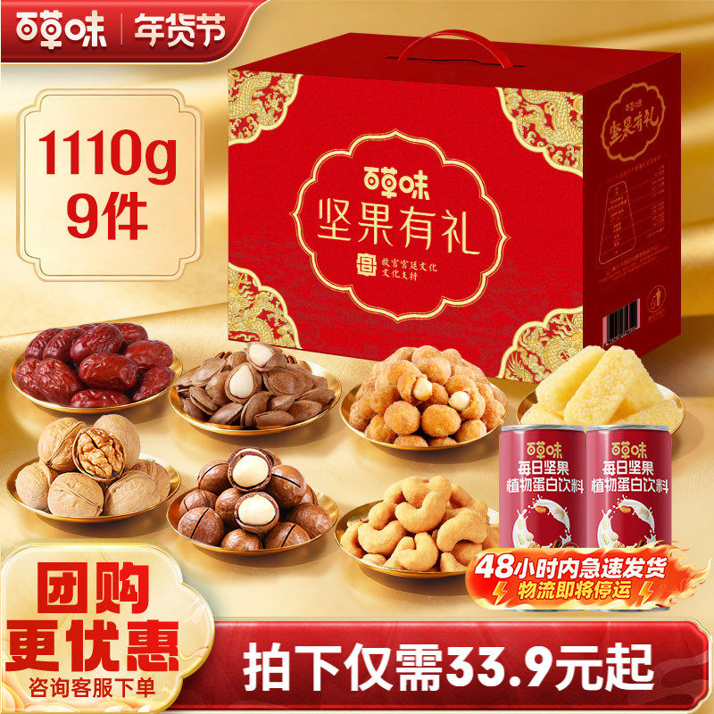 百草味坚果+零食礼盒1110g混合干果大礼包整箱健康送礼过年送礼 - 淘宝联盟商品