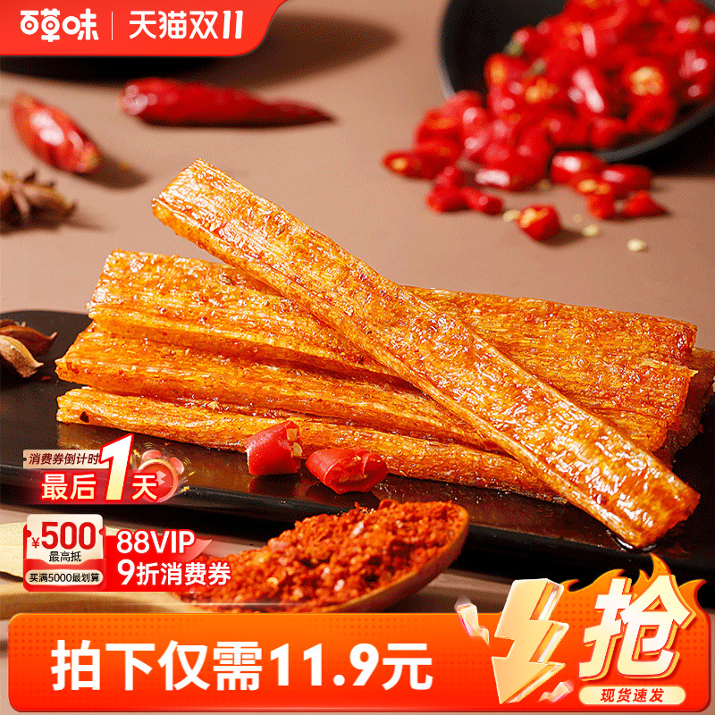 百草味180g网红老式怀旧大辣片