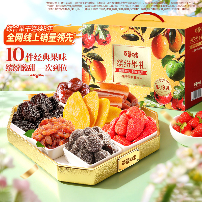 百草味中秋芒果干蜜饯礼盒