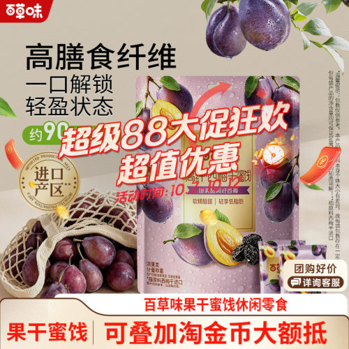 百草味高纤西梅干508g果脯果干