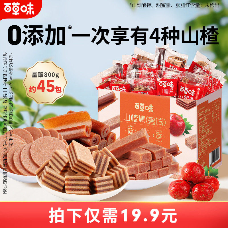 到手约45包百草味礼盒山楂集山楂片果丹皮卷山楂条果干零食t
