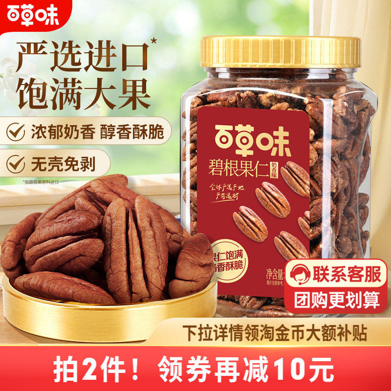 百草味奶油味碧根果仁500g进口罐装坚果零食小吃新碧根果休闲
