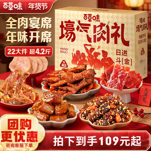 百草味零食礼包肉礼盒卤味猪肉铺休闲鸭脖鸡爪追剧零食年货送礼