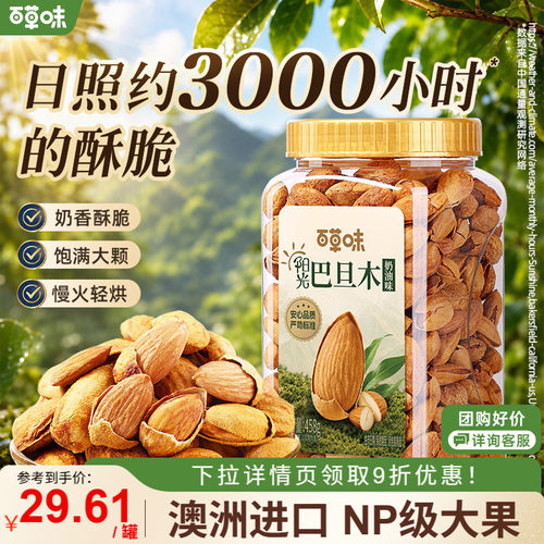 罐装薄壳巴旦木百草味