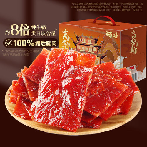 百草味精制猪肉脯礼盒肉干