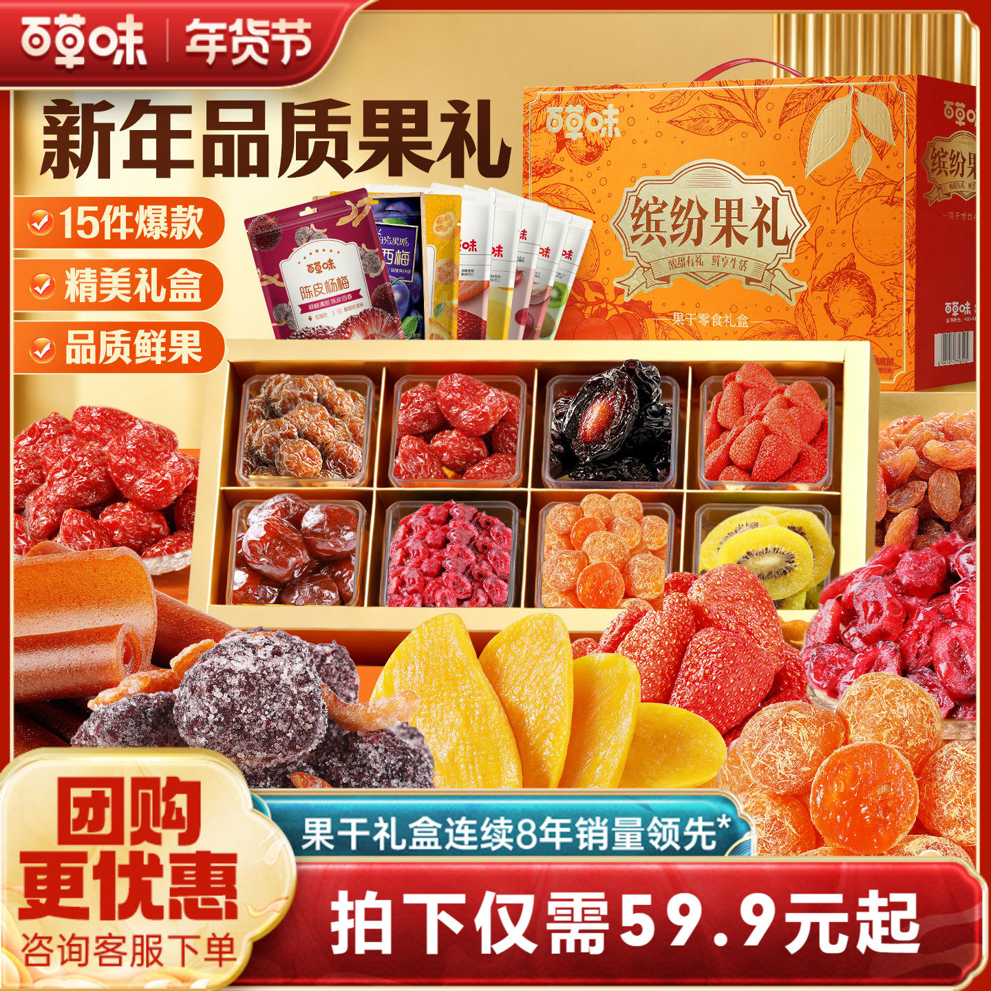 百草味缤纷水果干礼盒1718g果脯蜜饯大礼包芒果干枣零食年货送礼,零食/坚果/特产,芒果干,淘宝优惠券,粉丝福利购,淘宝优惠卷