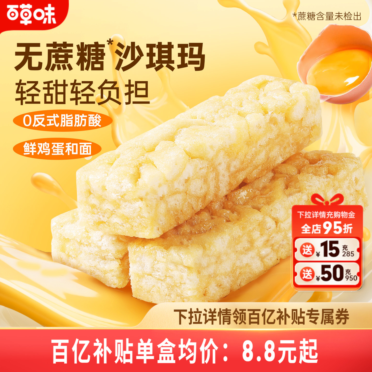 百草味沙琪玛牛乳提子办公室传统糕点零食休闲食品整箱零食无蔗糖