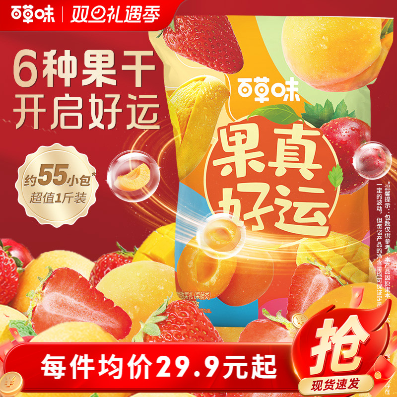 百草味果真好运500g芒果草莓红杏干果脯蜜饯新年送礼零食大礼包