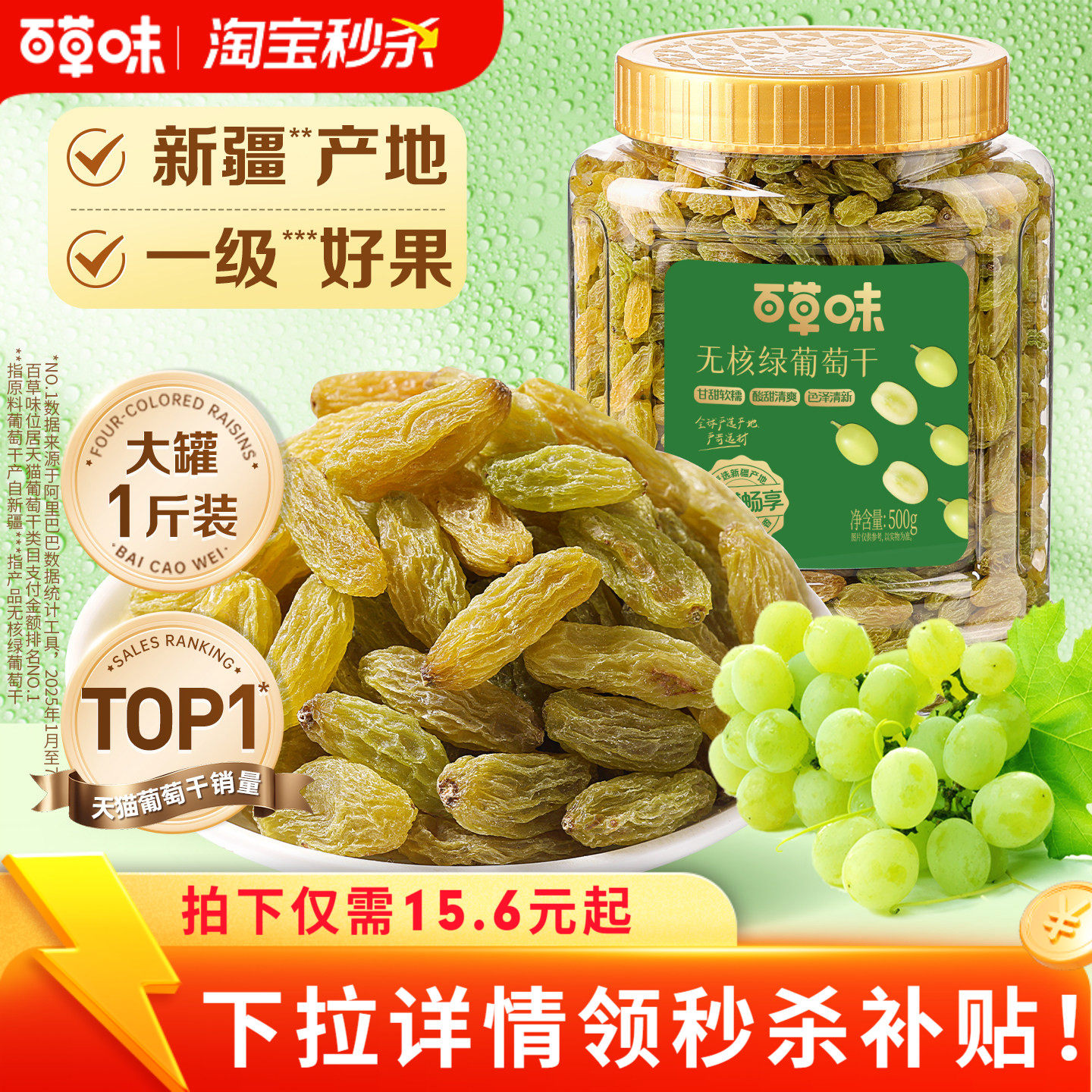百草味无核新疆绿葡萄干一级大果果干果脯蜜饯免洗烘焙专用休闲