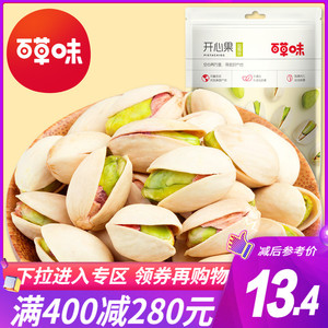 满减【百草味-开心果100g】坚果干果孕妇休闲零食原色无漂白袋装