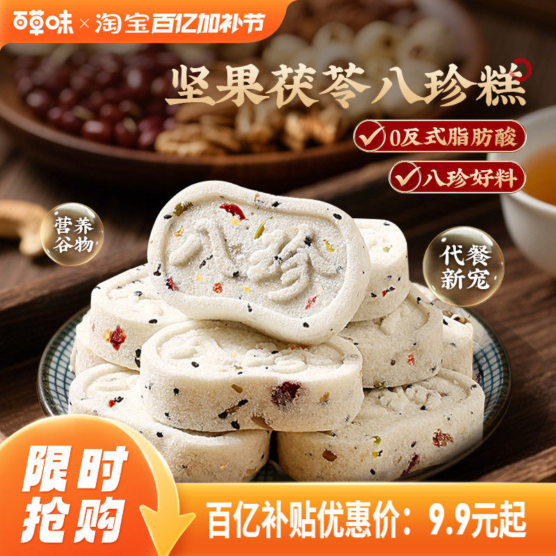 百草味坚果茯苓八珍糕432g传统中式糕点心零食整箱早餐食品速食