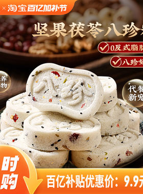 百草味坚果茯苓八珍糕432g传统中式糕点心零食整箱早餐食品速食
