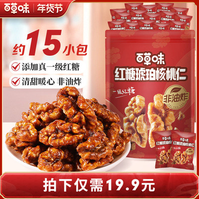 百草味琥珀核桃仁300g非油炸坚果仁当季鲜采新货独立小包