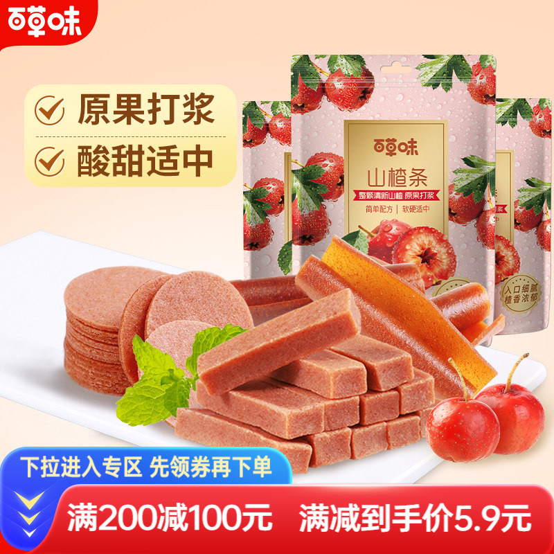 满减百草味山楂条228g山楂片干果丹皮片条糕果脯蜜饯休闲零食