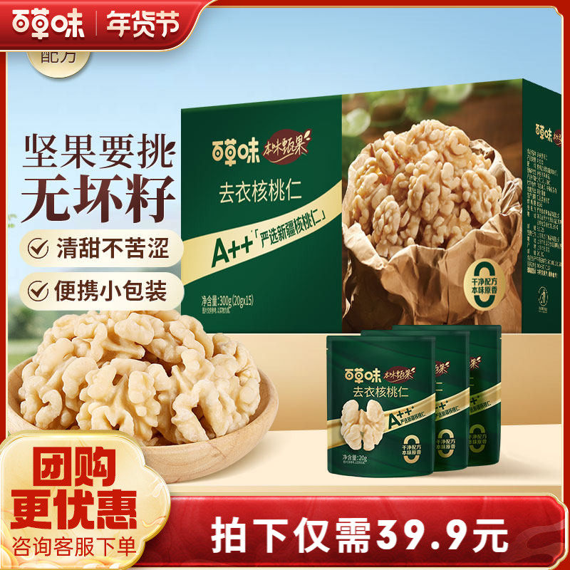 百草味本味甄果新疆去皮去衣核桃仁300g盒装烘焙坚果孕妇休闲零食,零食/坚果/特产,核桃仁,淘宝优惠券,粉丝福利购,淘宝优惠卷