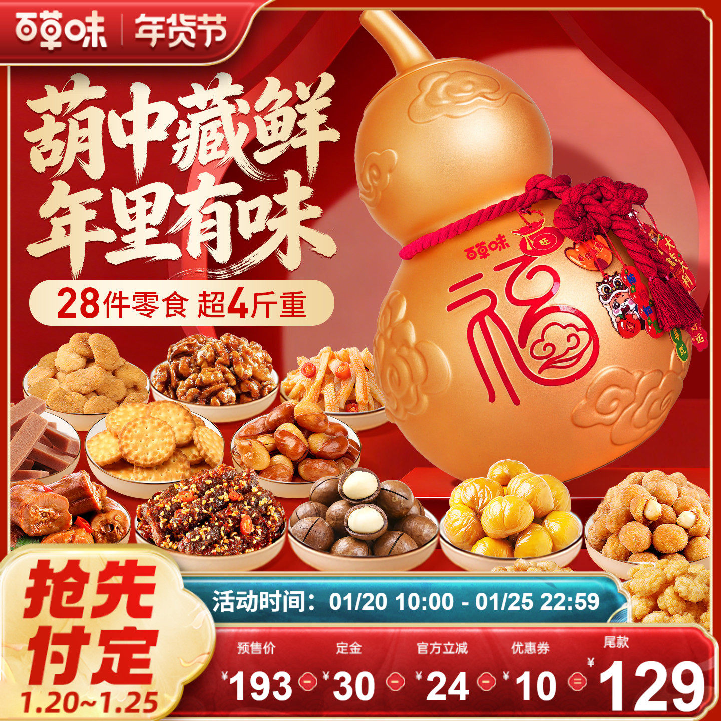 百草味巨型零食大礼包整箱送女友礼物露营休闲食品,零食/坚果/特产,膨化食品,淘宝优惠券,粉丝福利购,淘宝优惠卷