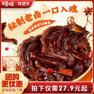 百草味卤鸭掌305g10只泡椒去骨酸辣无骨鸭爪五香味休闲零食脱骨