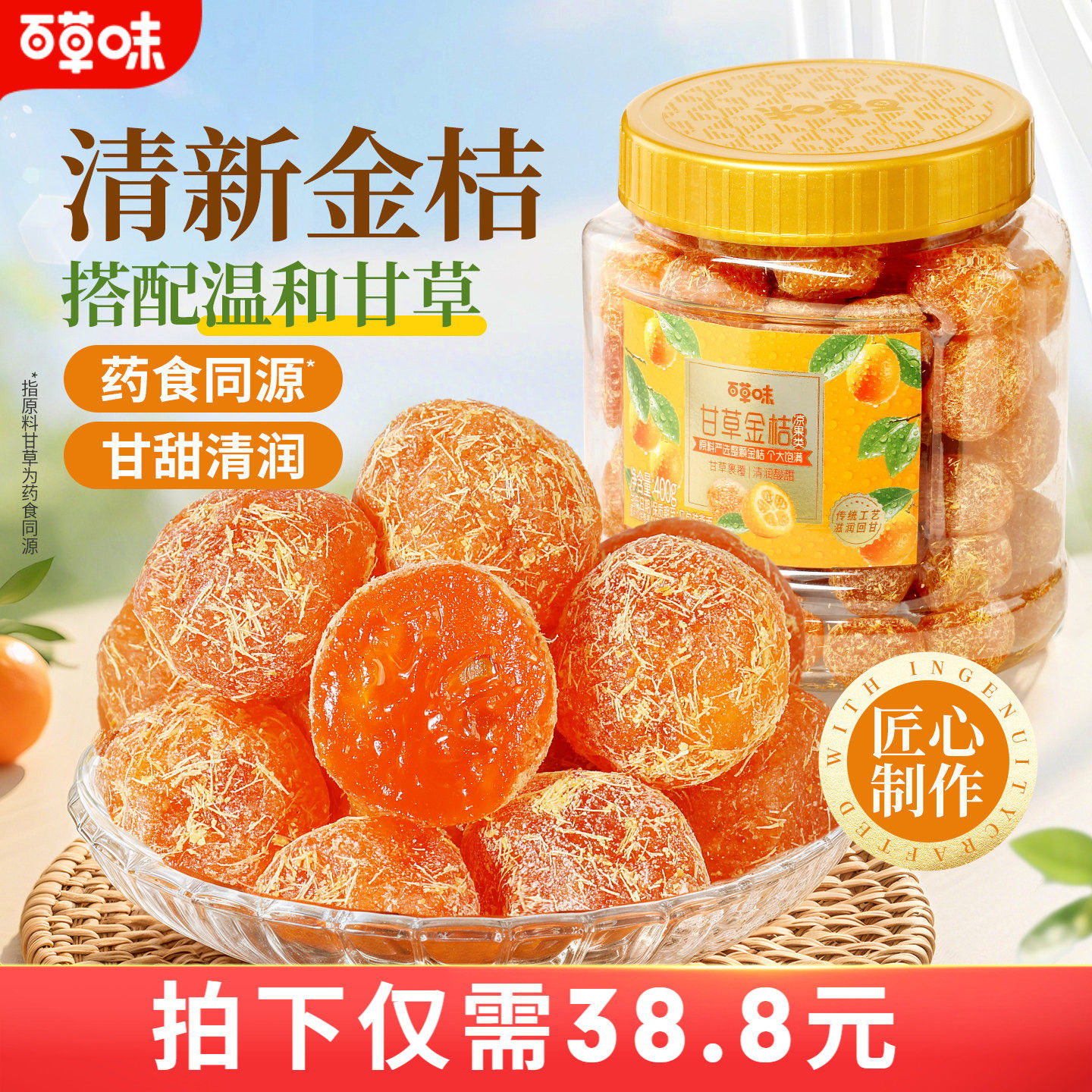 百草味甘草金桔官方正宗金桔金橘干特产蜜饯果干滋润休闲零食罐装