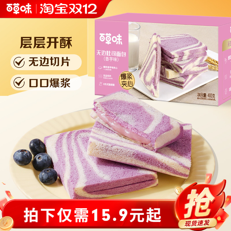 百草味无边吐司香芋味400g