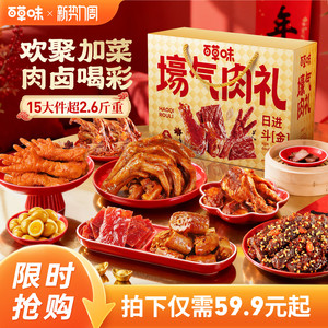 百草味肉礼盒卤味零食大礼包牛肉干鸡爪肉脯鸭肉卤味零食节日熟食